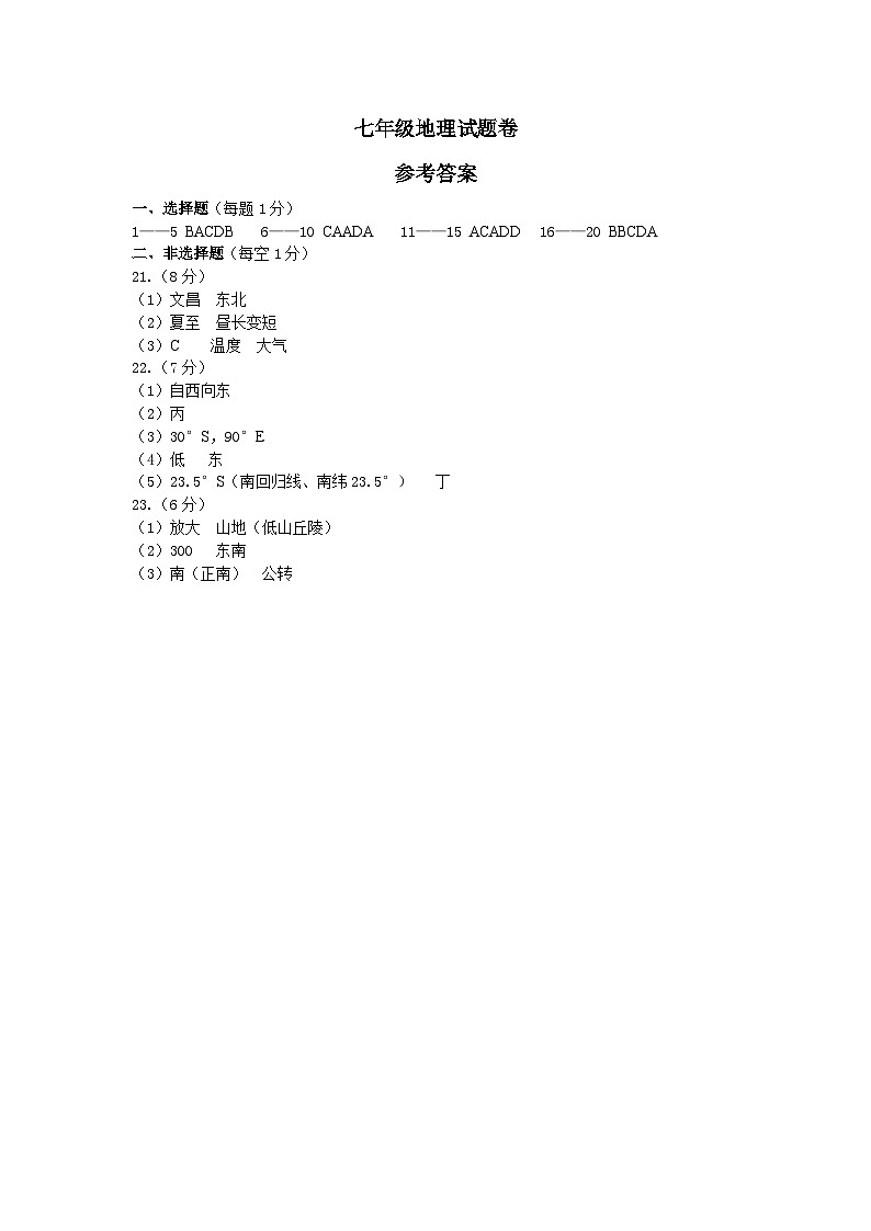 七年级地理答案第1页