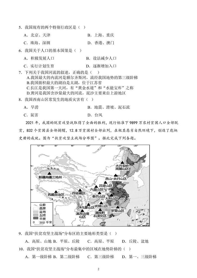 2023级八年级上期地理半期试题卷(1)第2页