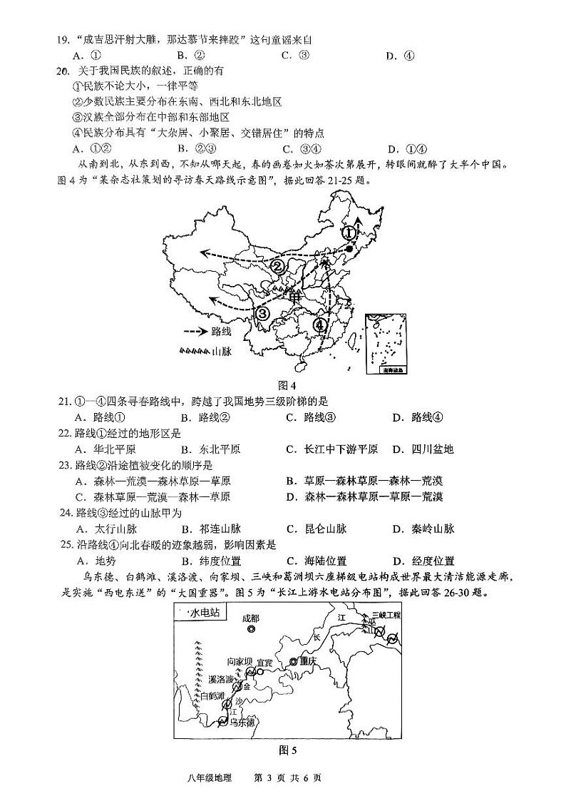 江苏省丹阳市2024-2025学年八年级上学期期中地理试卷第3页