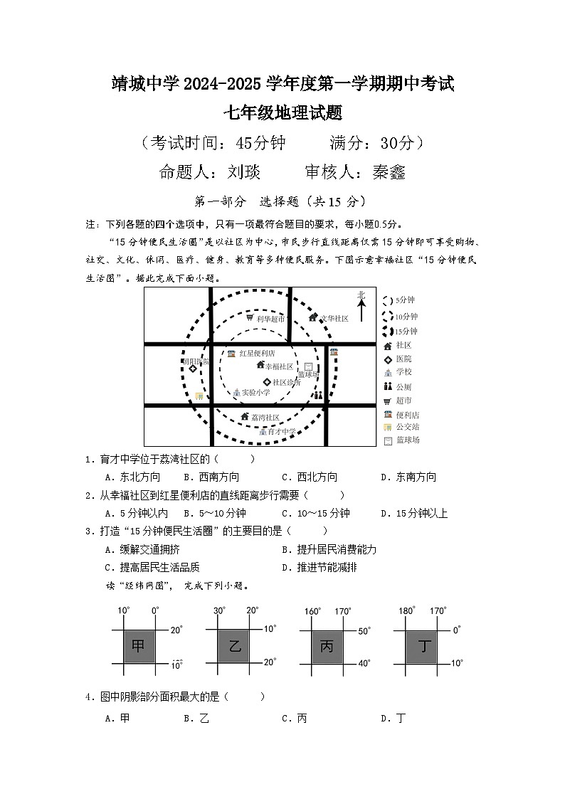 江苏省泰州市靖江市靖城中学2024-2025学年七年级上学期期中考试地理试题01