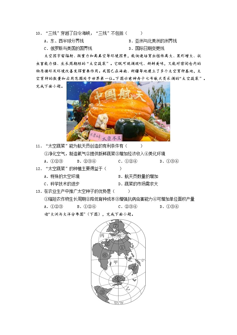 江苏省泰州市靖江市靖城中学2024-2025学年七年级上学期期中考试地理试题03