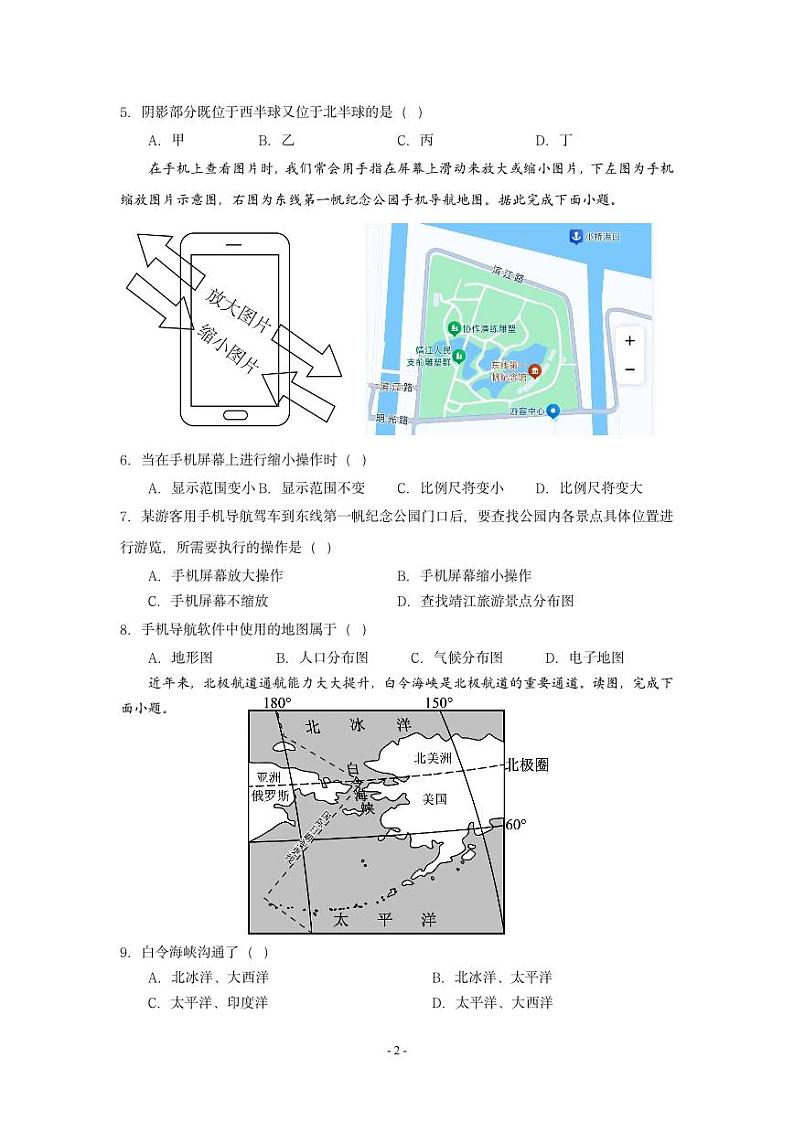 江苏省泰州市靖江市靖城中学2024-2025学年七年级上学期期中考试地理试题02