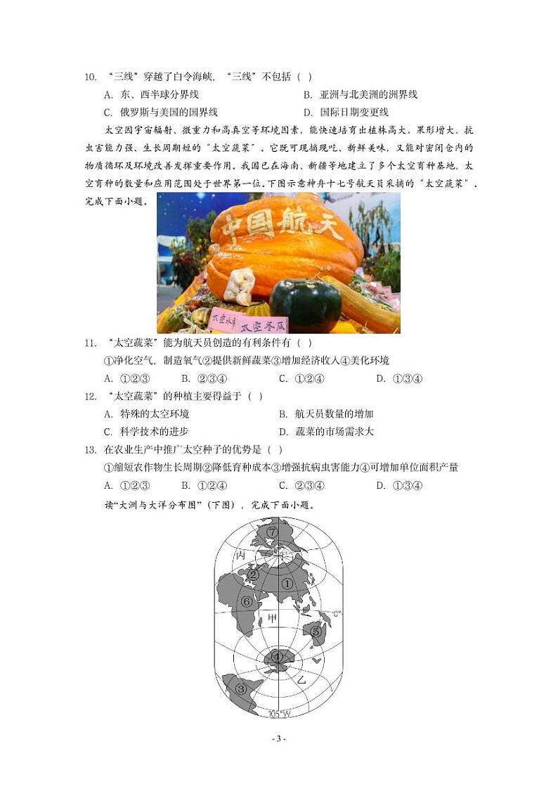 江苏省泰州市靖江市靖城中学2024-2025学年七年级上学期期中考试地理试题03