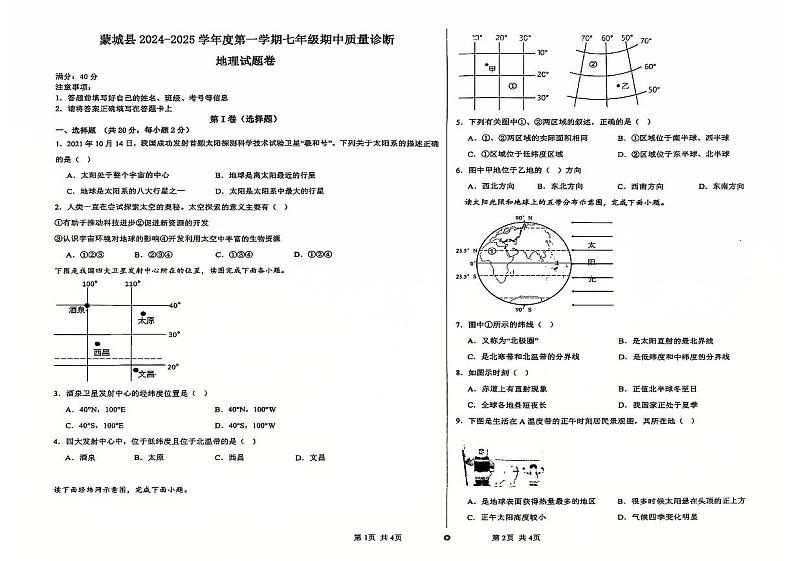 安徽省亳州市蒙城县2024-2025学年七年级上学期期中地理试题01