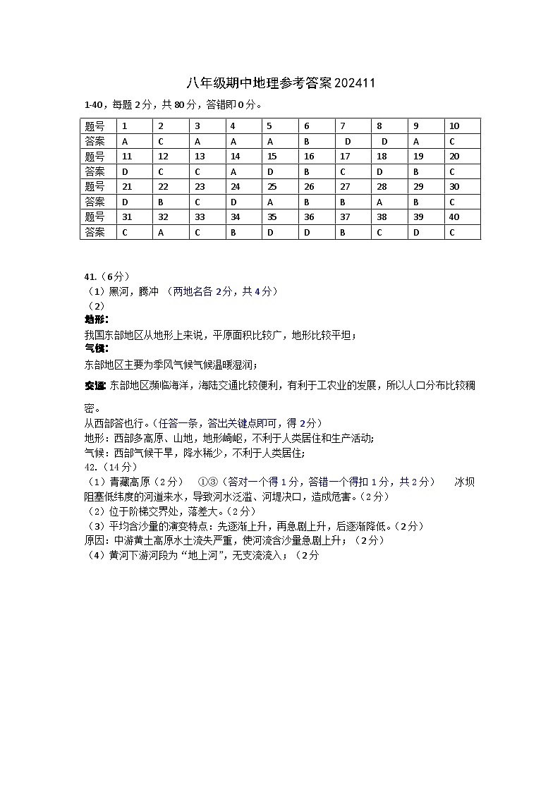 202411初二期中地理参考答案(1)第1页