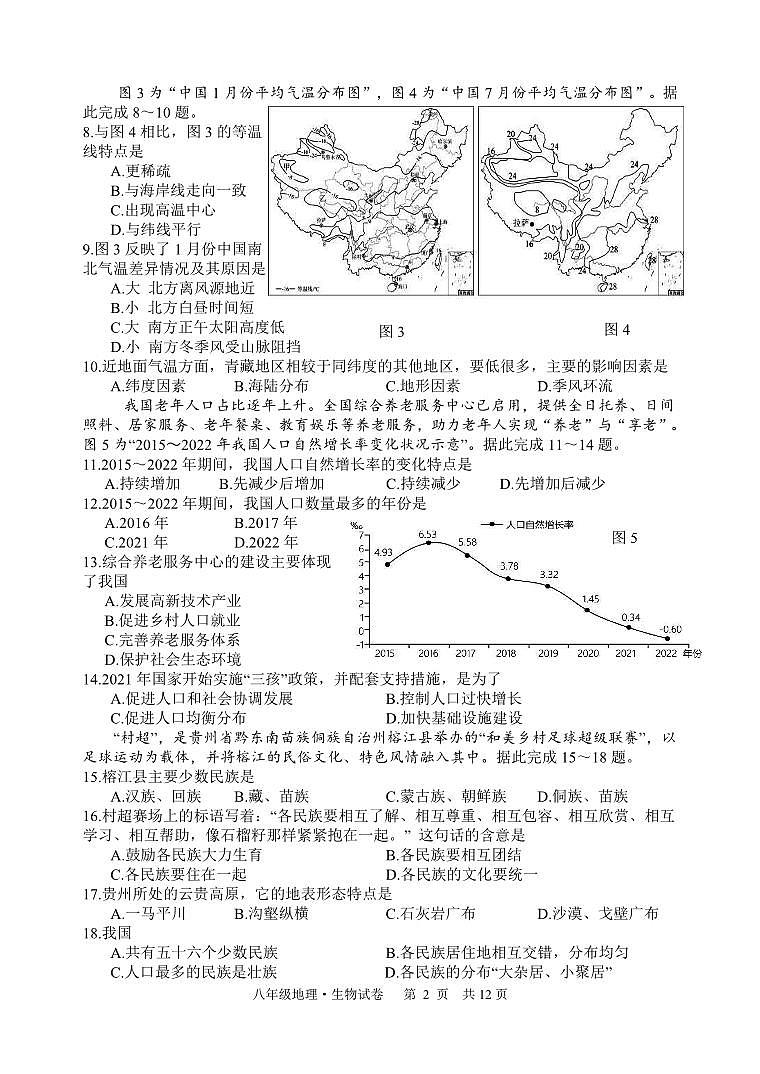 地生第2页