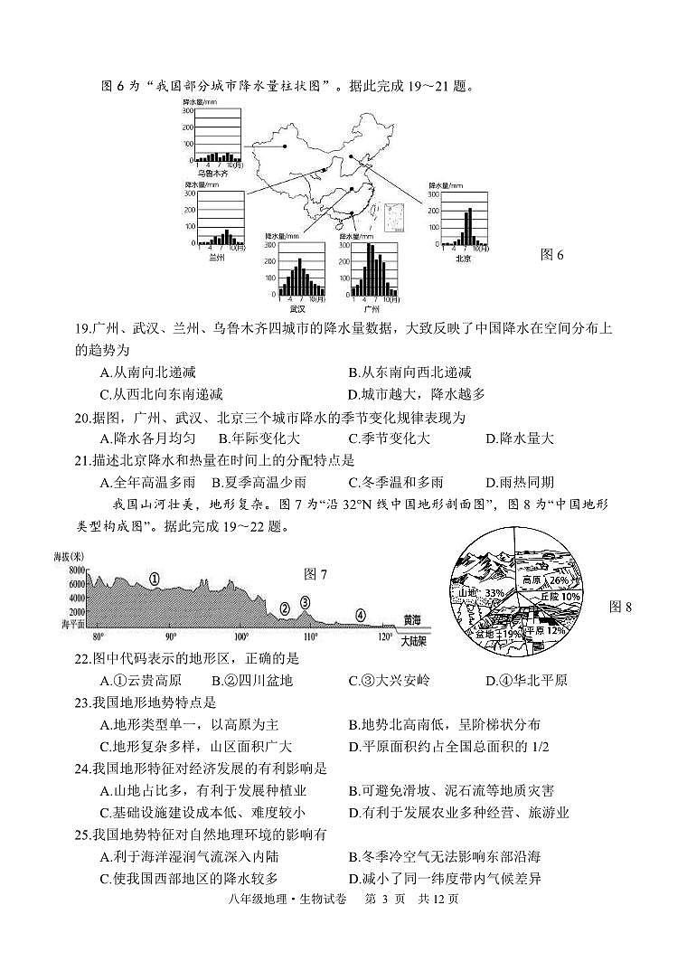 地生第3页