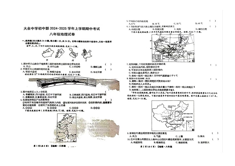 八年级地理第1页