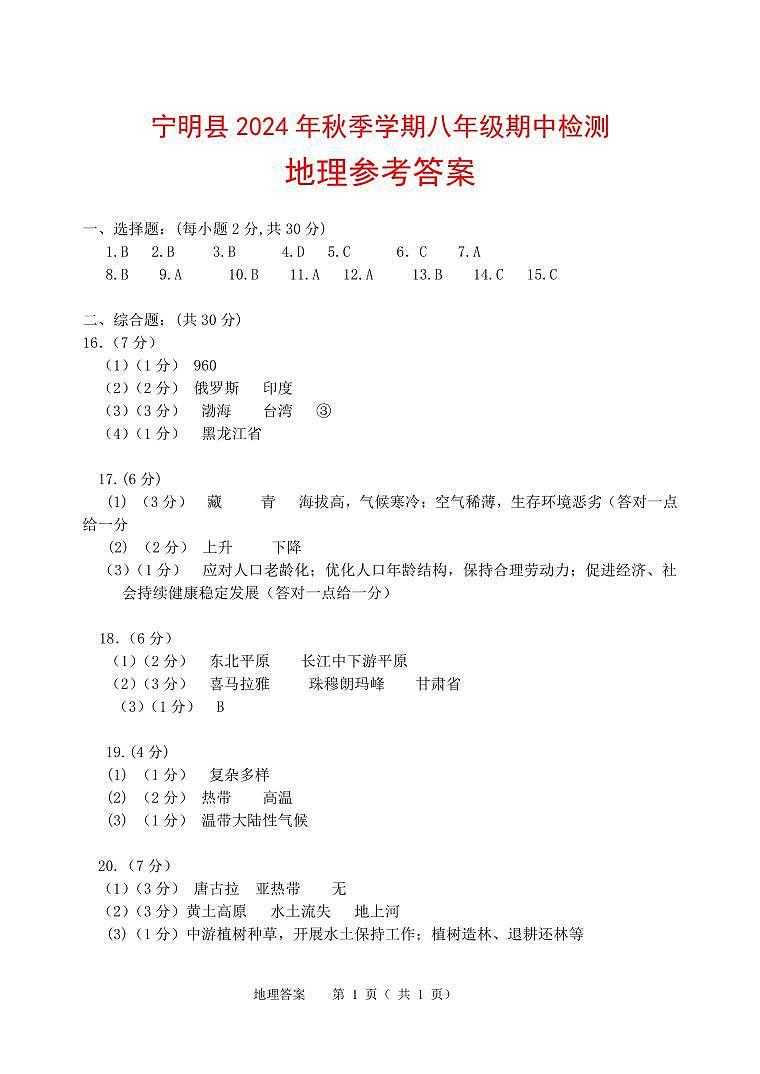 广西壮族自治区崇左市宁明县2024-2025学年八年级上学期期中地理试题01