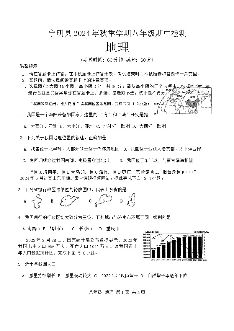 广西壮族自治区崇左市宁明县2024-2025学年八年级上学期期中地理试题01