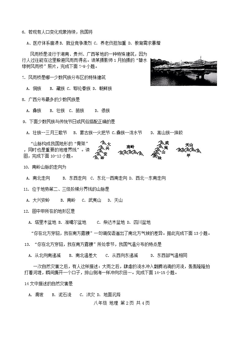 广西壮族自治区崇左市宁明县2024-2025学年八年级上学期期中地理试题02