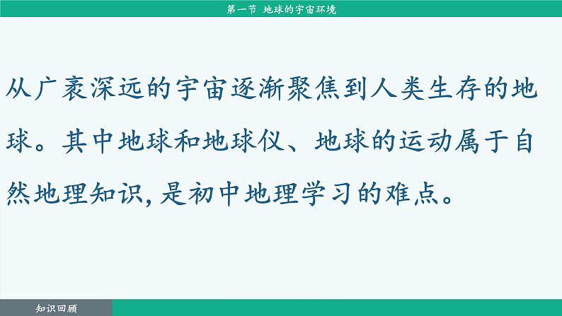 1.1 地球的宇宙环境(课件)-2024--2025学年人教版地理七年级上册第5页