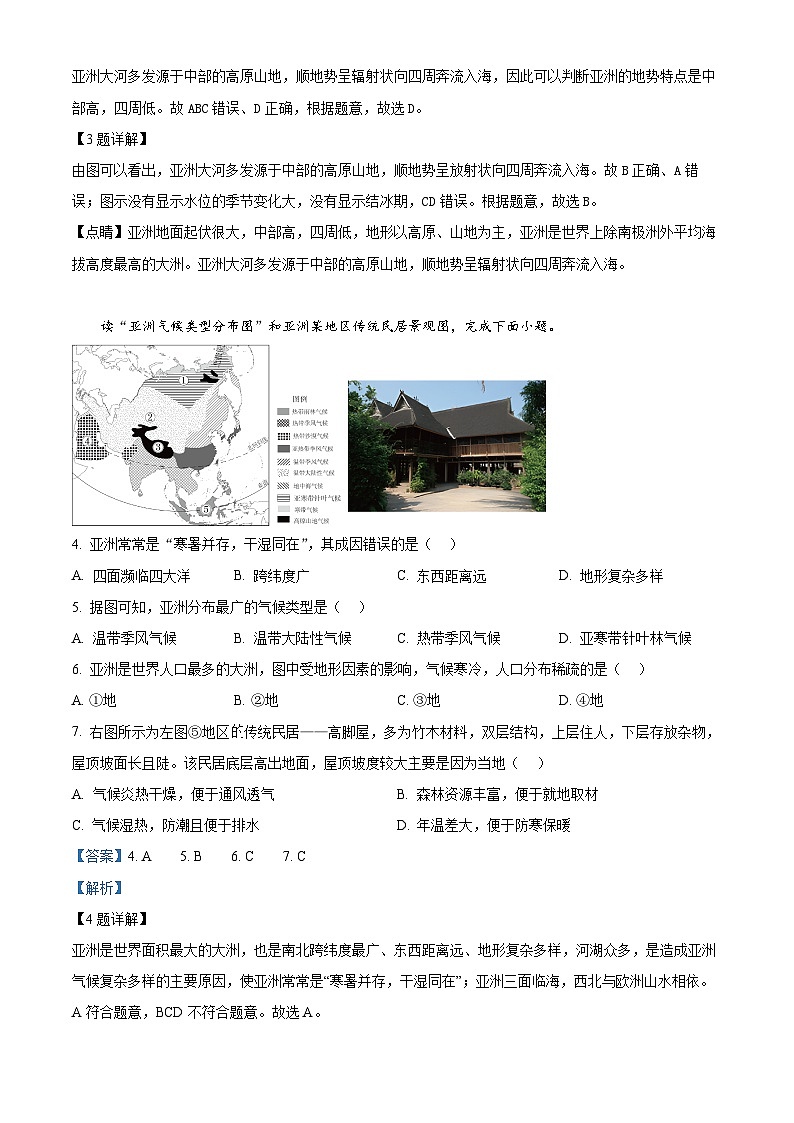 云南省曲靖市沾益区2023-2024学年七年级下学期期中考试地理试卷(解析版)第2页