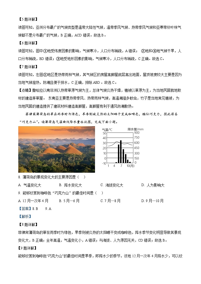 云南省曲靖市沾益区2023-2024学年七年级下学期期中考试地理试卷(解析版)第3页