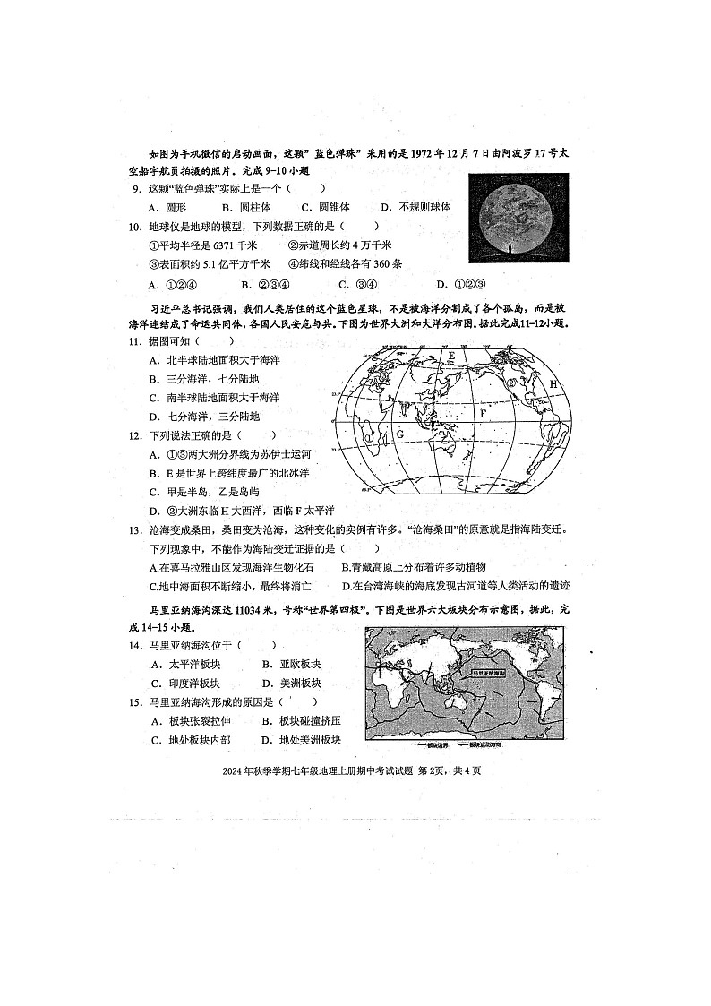 2024年秋广西防城港市防城区七年级地理科期中质量检测题(扫描版含答案)第2页