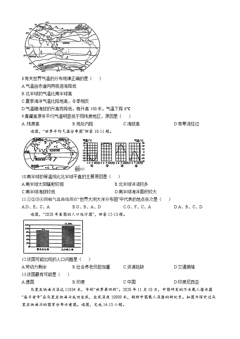 江西省萍乡市2024-2025学年八年级上学期期中地理试题第2页