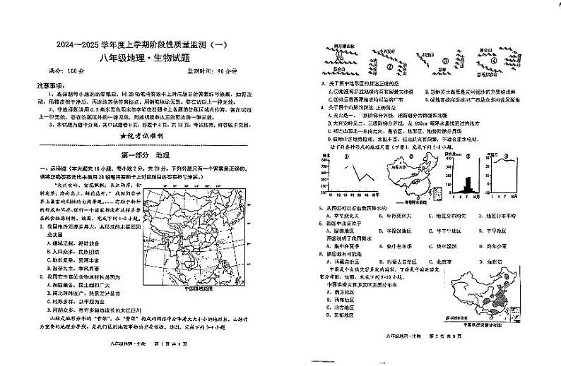 湖北省荆州市石首市2024-2025学年八年级上学期11月期中地理生物试题01