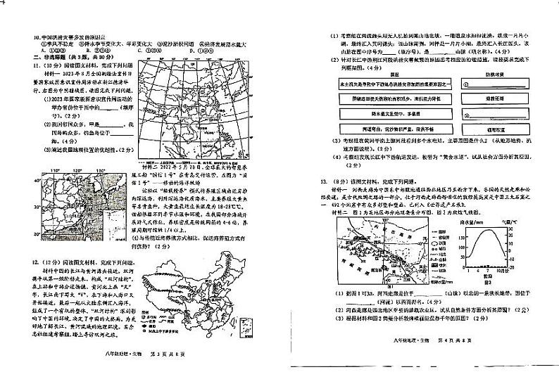 湖北省荆州市石首市2024-2025学年八年级上学期11月期中地理生物试题02