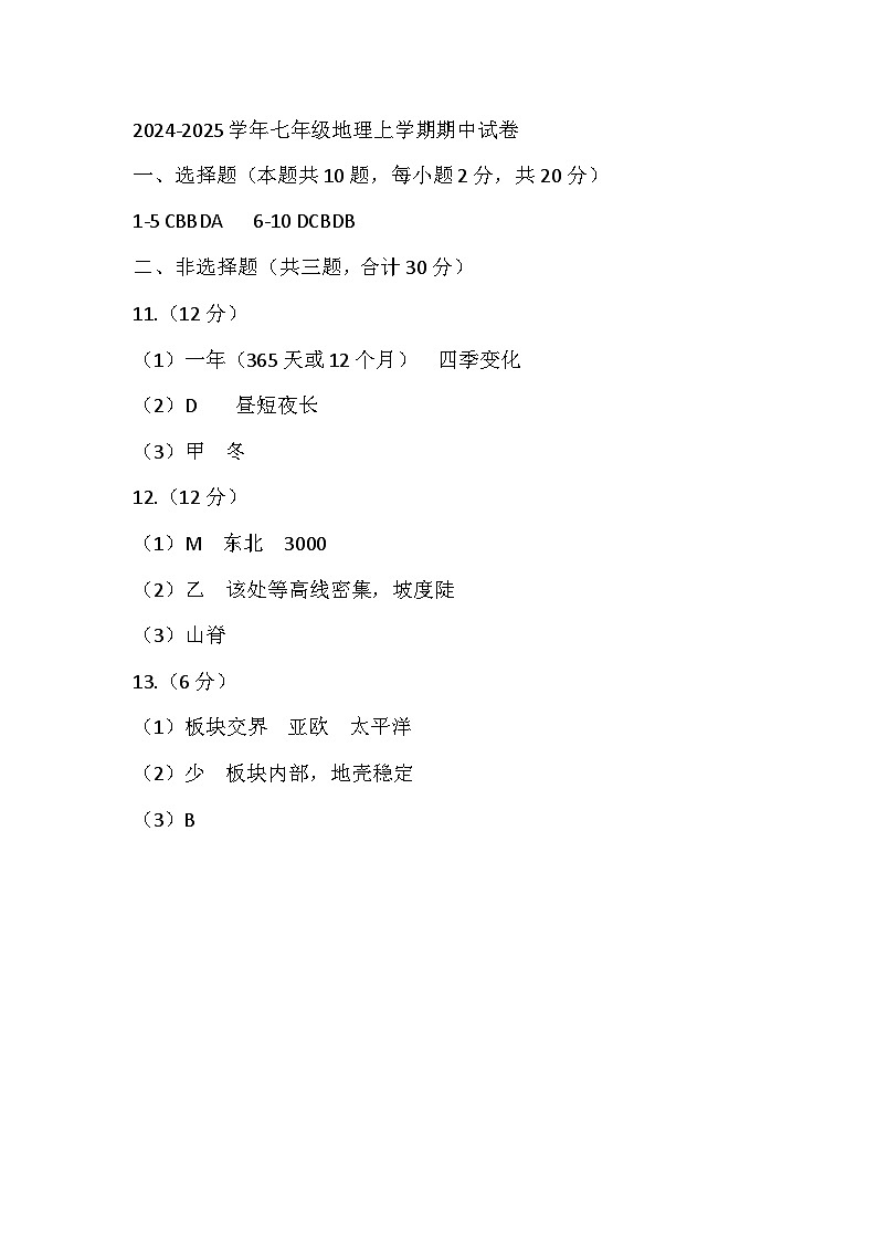 2024-2025学年七年级地理上学期期中答案第1页