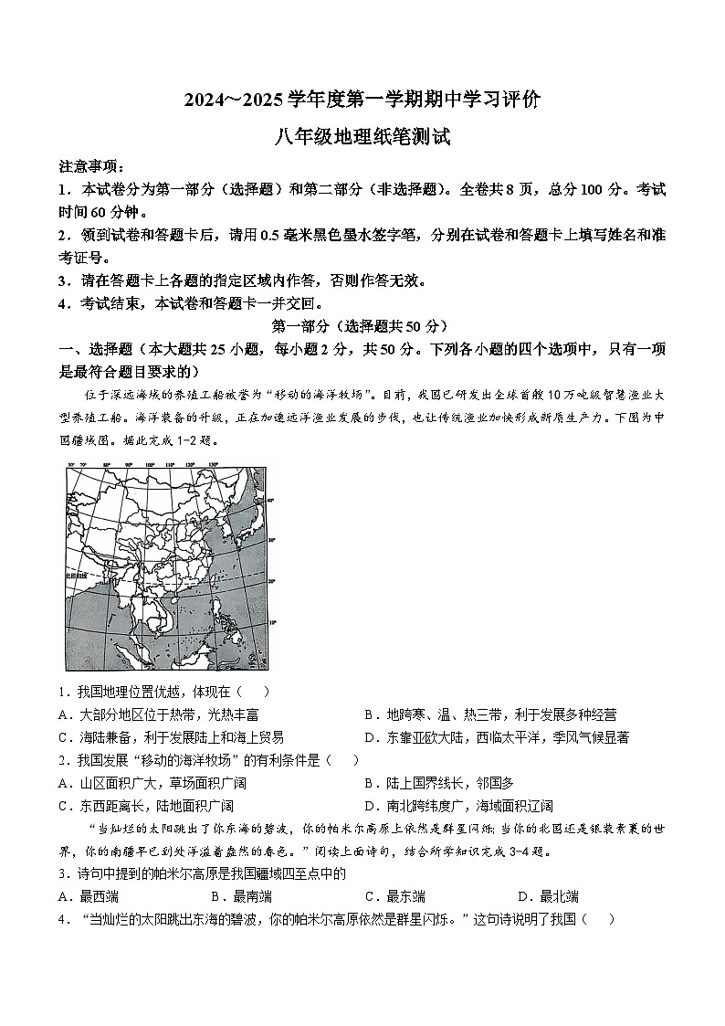陕西省西安市长安区2024-2025学年八年级上学期期中地理试题01