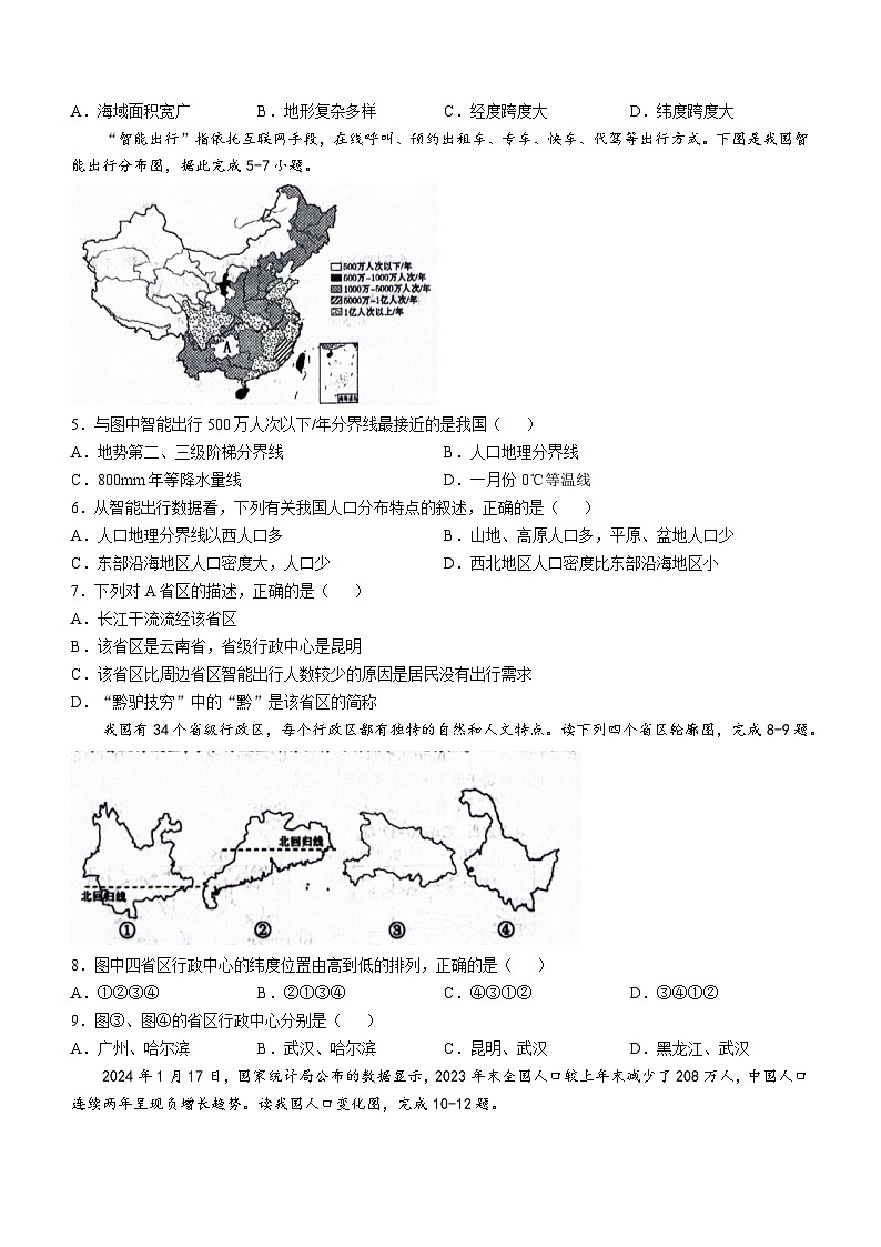 陕西省西安市长安区2024-2025学年八年级上学期期中地理试题02