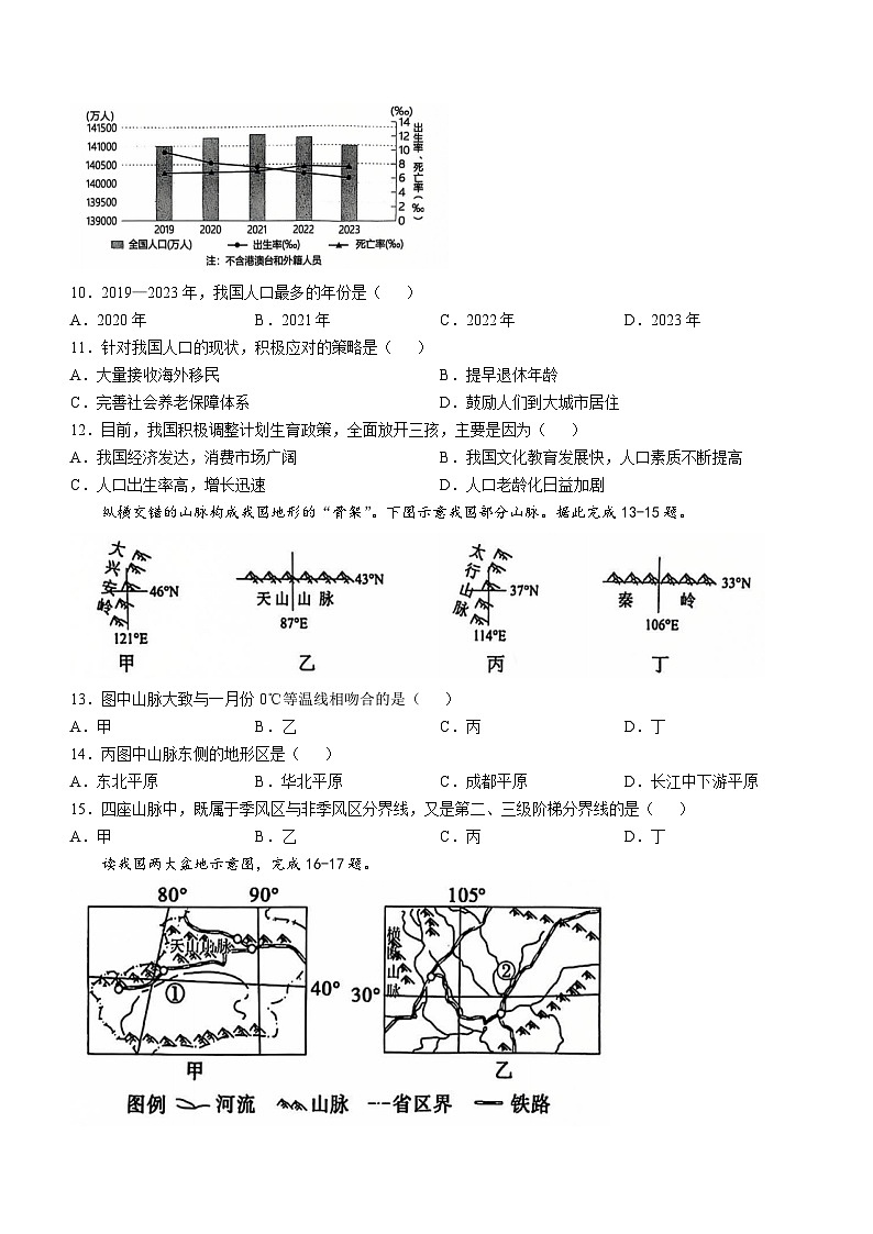 陕西省西安市长安区2024-2025学年八年级上学期期中地理试题03