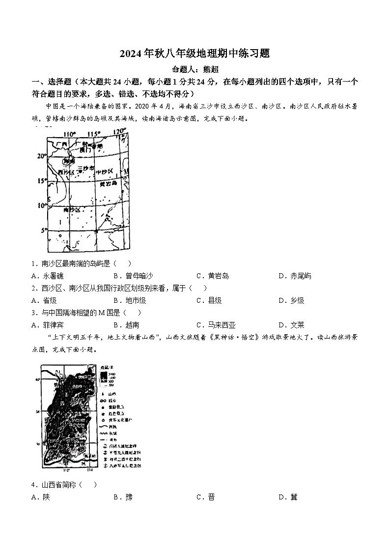 江西省赣州市瑞金市2024—2025学年八年级上学期期中考试地理试题(无答案)第1页