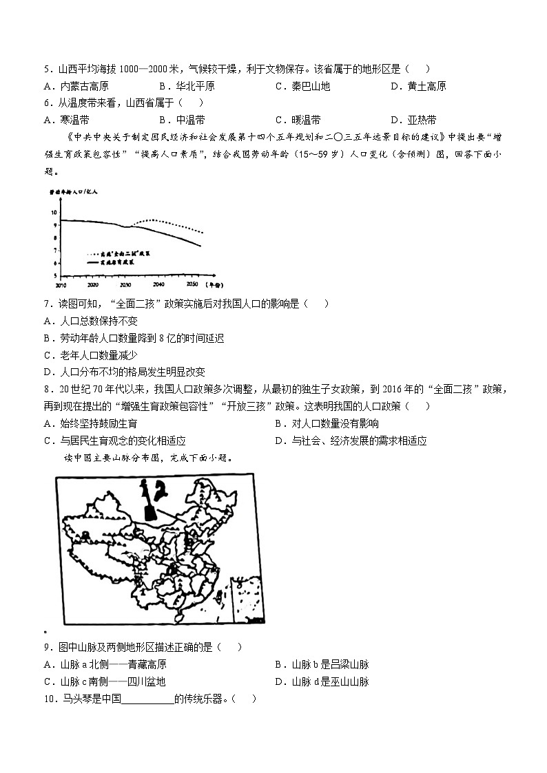 江西省赣州市瑞金市2024—2025学年八年级上学期期中考试地理试题(无答案)第2页