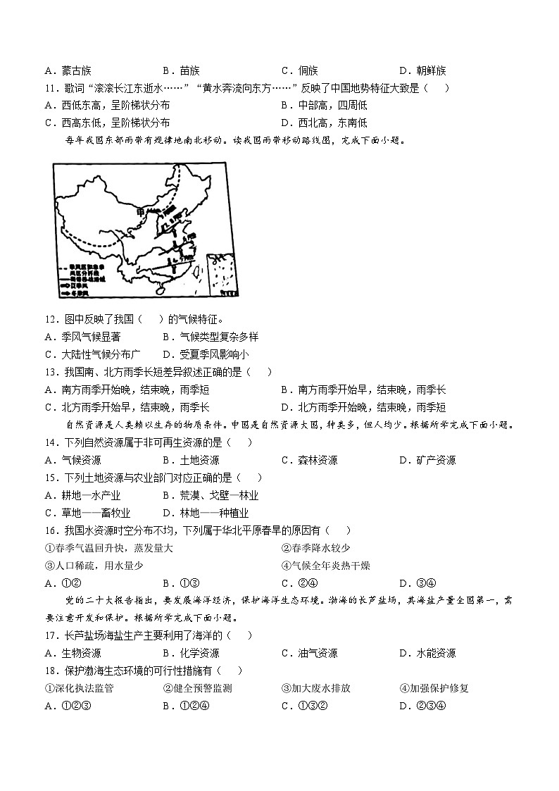江西省赣州市瑞金市2024—2025学年八年级上学期期中考试地理试题(无答案)第3页