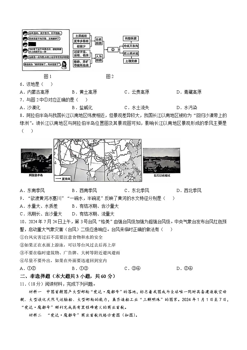 安徽省阜阳市界首市2024-2025学年八年级上学期期中地理试题第2页