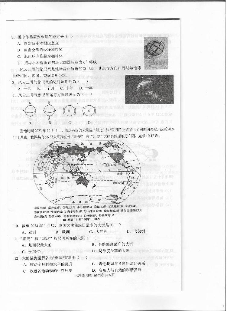 湘教版七年级地理2024-2025学年上期11月期中素质测试试卷(附答案)第2页