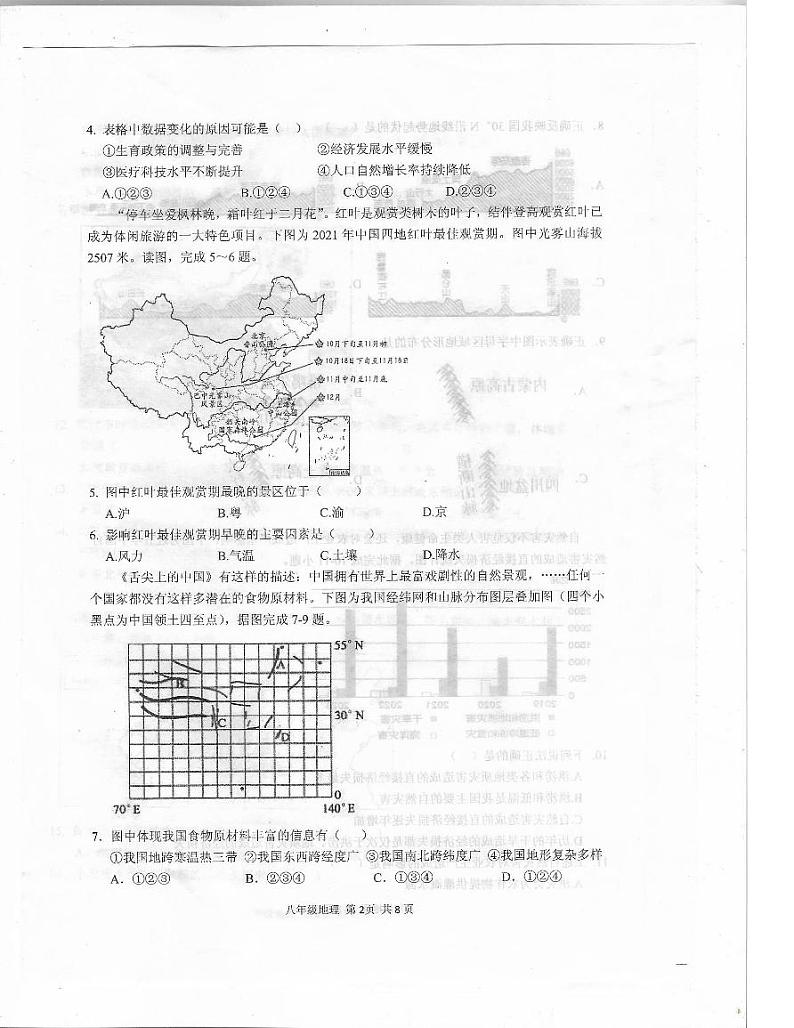 驻马店市上蔡县2024-2025学年八年级地理上期期中测试地理试卷(附答案)第2页