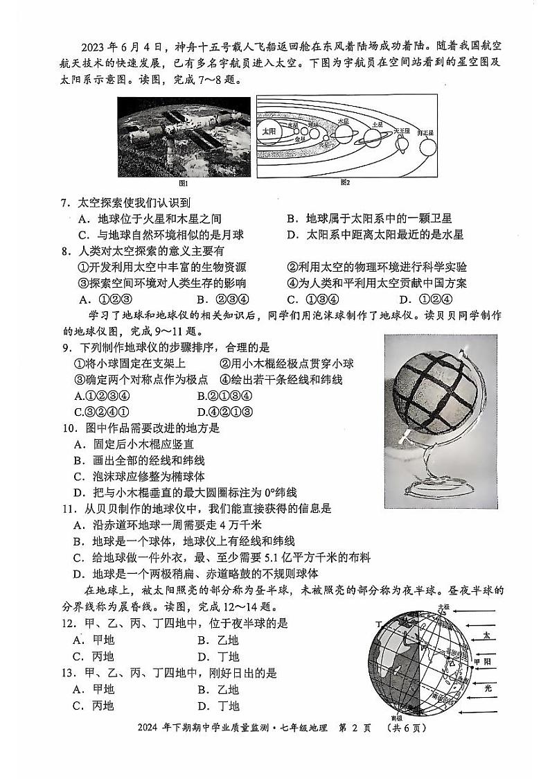 湖南省永州市蓝山县2024-2025学年七年级上学期期中地理试题02