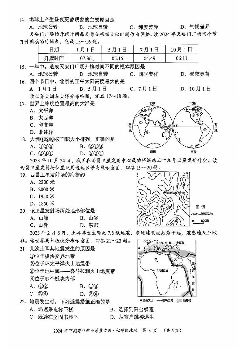 湖南省永州市蓝山县2024-2025学年七年级上学期期中地理试题03