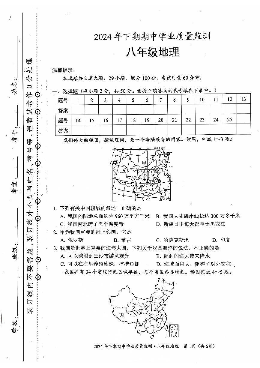 8地理第1頁