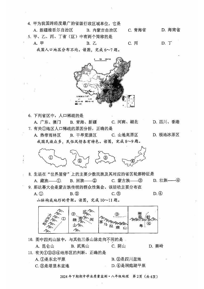 8地理第2頁