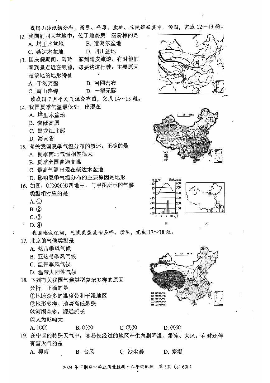 8地理第3頁