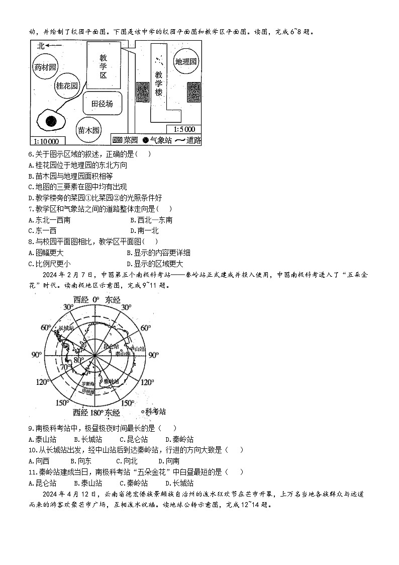 河南省商丘市夏邑县2024-2025学年七年级上学期期中地理试题02