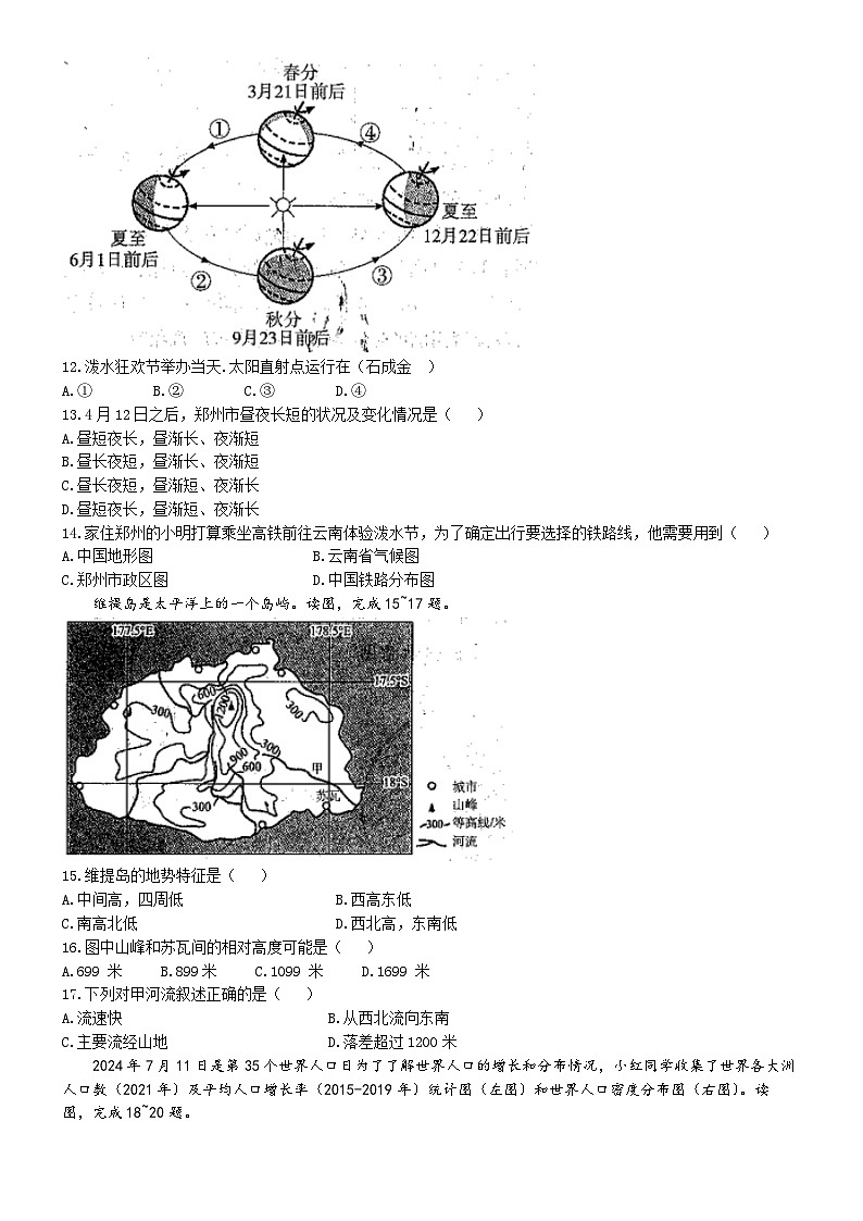 河南省商丘市夏邑县2024-2025学年七年级上学期期中地理试题03