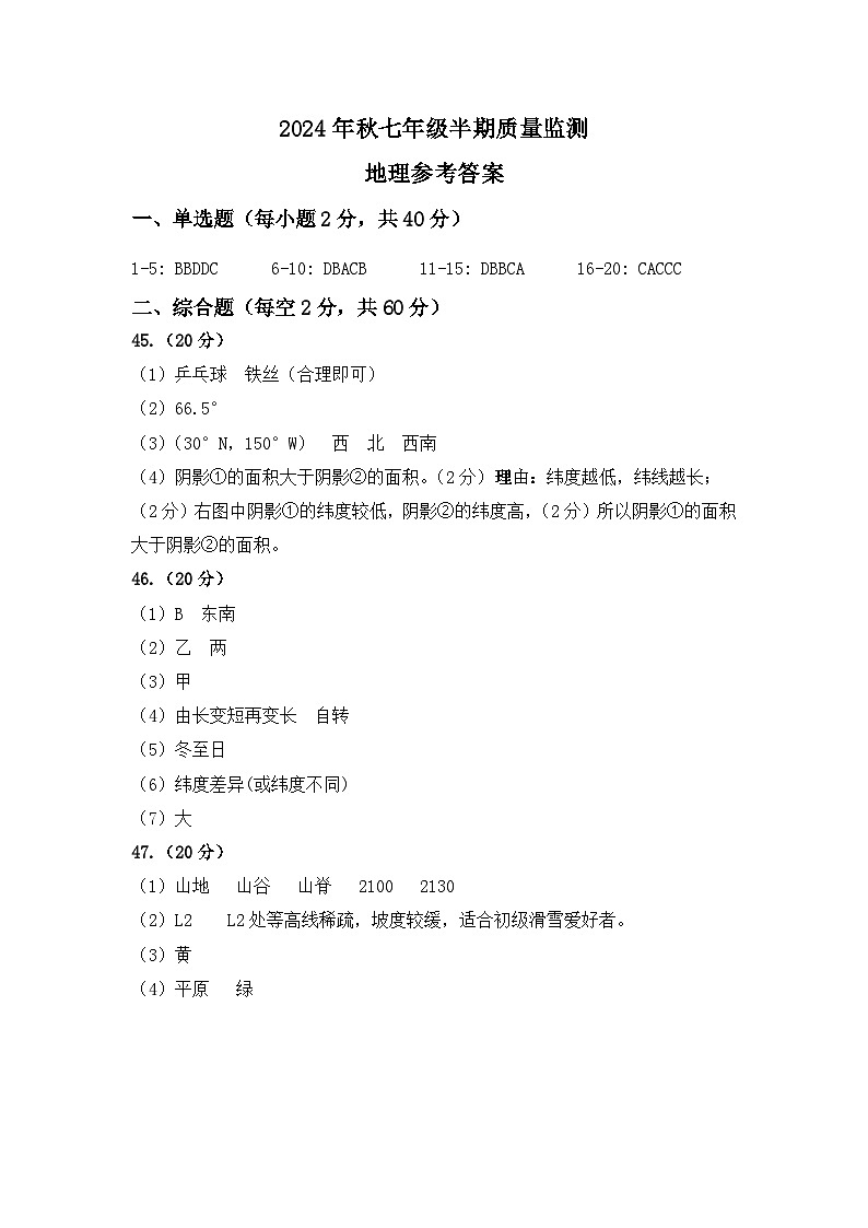 地理参考答案第1页