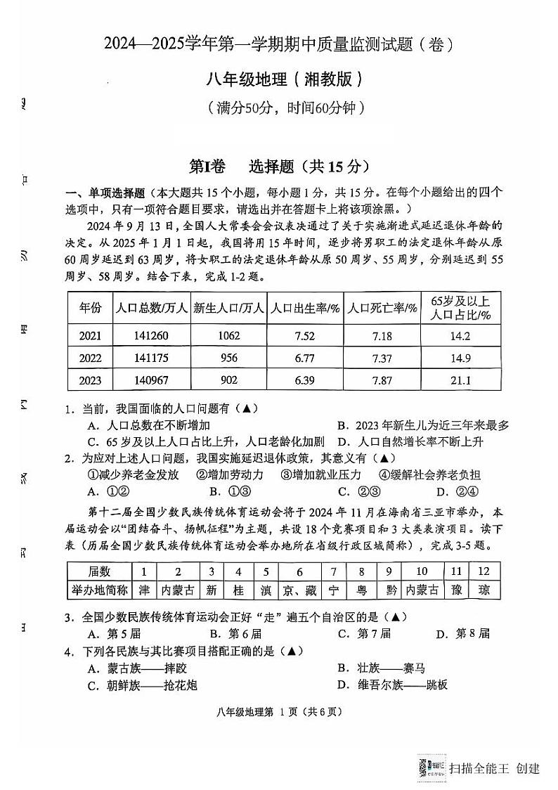 地理第1页