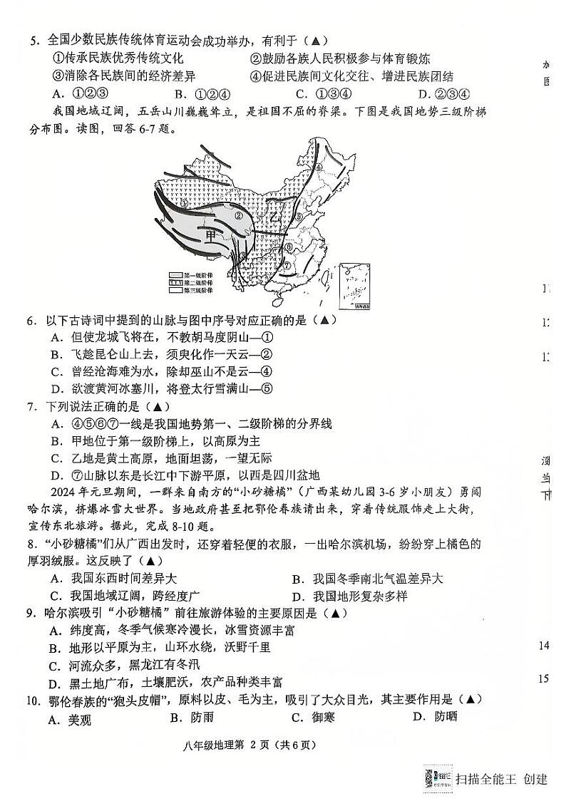 地理第2页