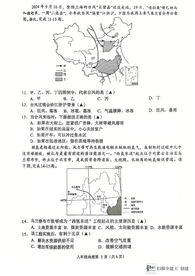 地理第3页