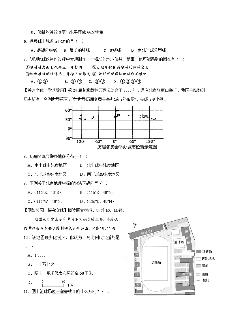 湖北省黄石市黄石市教联体期中考试2024-2025学年七年级上学期11月期中地理生物试题03