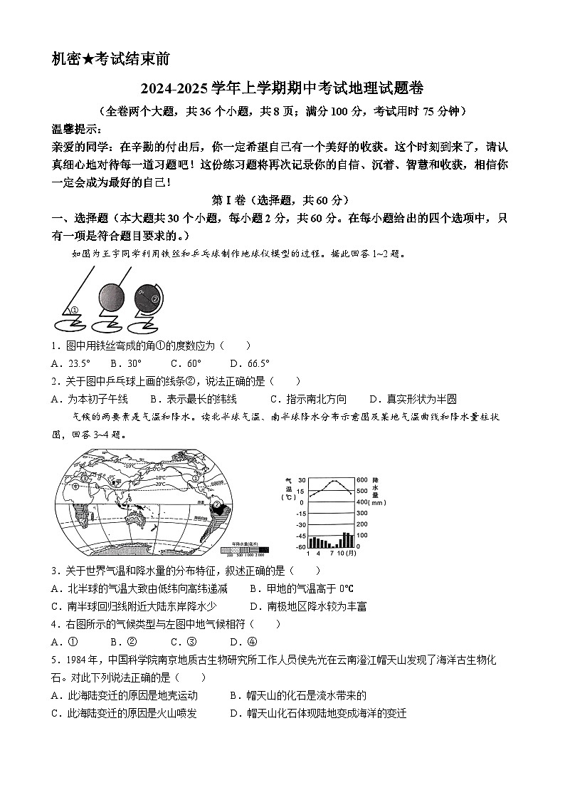 云南省文山壮族苗族自治州文山市第一中学2024-2025学年九年级上学期期中地理试题第1页