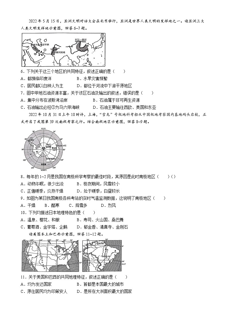 云南省文山壮族苗族自治州文山市第一中学2024-2025学年九年级上学期期中地理试题第2页