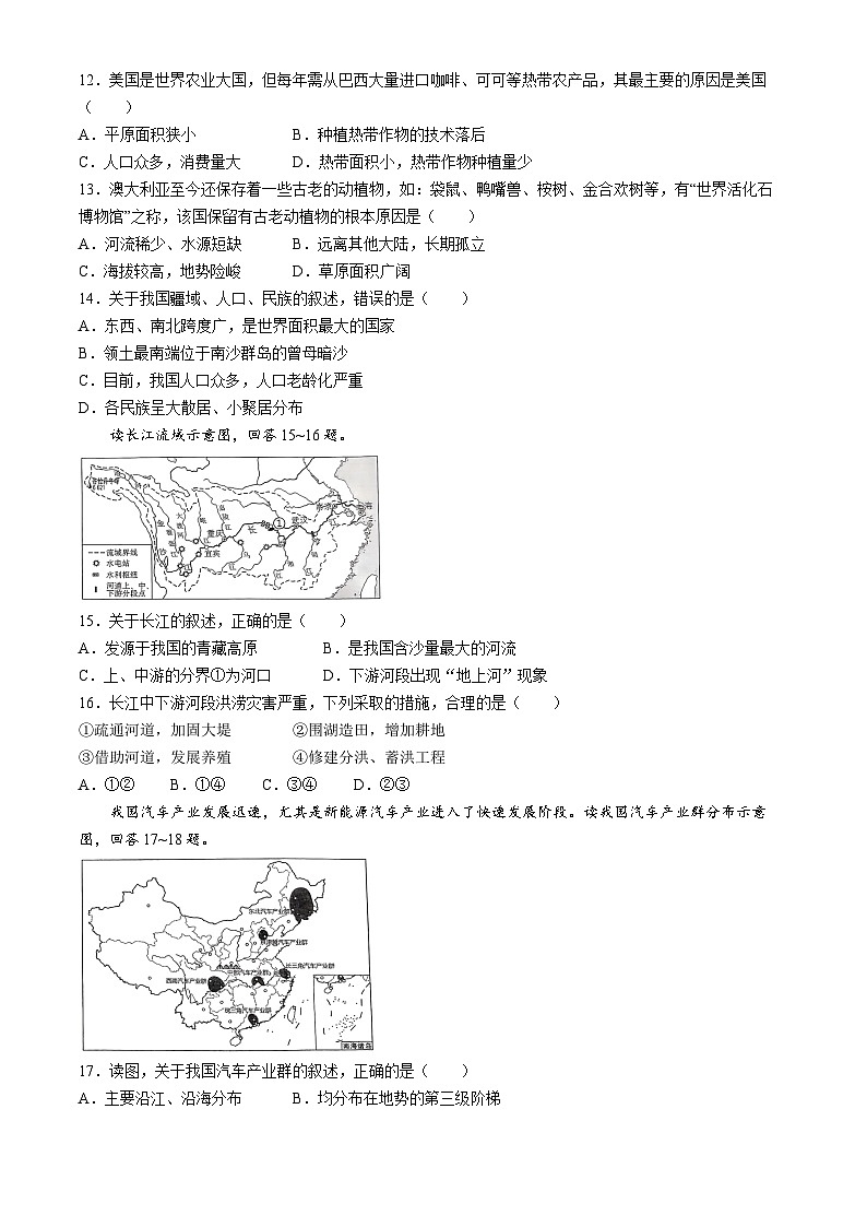 云南省文山壮族苗族自治州文山市第一中学2024-2025学年九年级上学期期中地理试题第3页