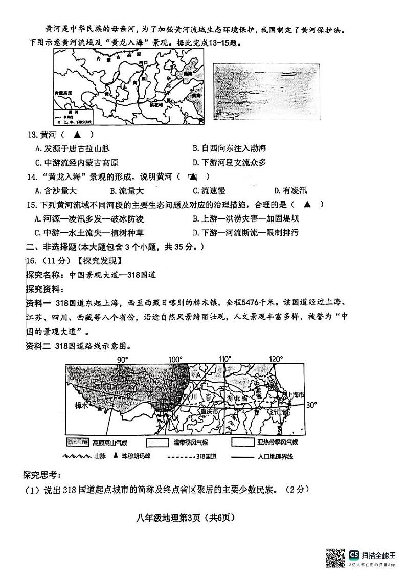 山西省晋中市太谷区2024-2025学年八年级上学期期中地理试题03