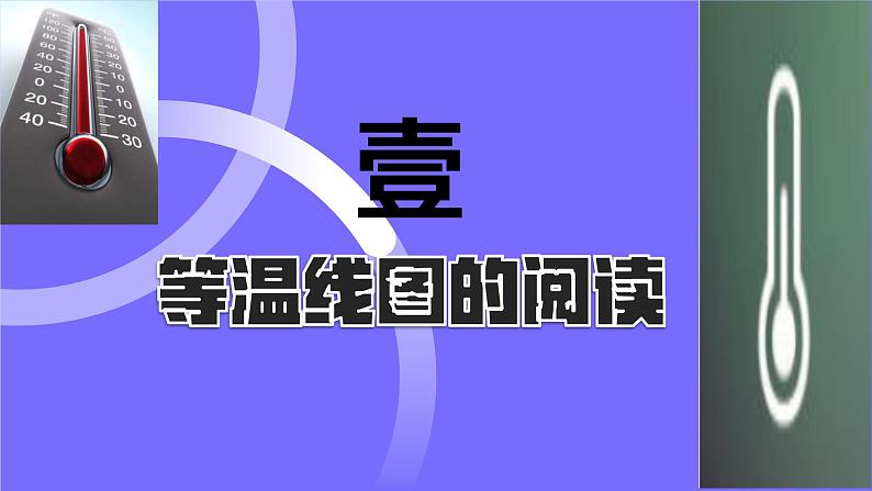 人教版地理七年级上册(2024)4.2《气温的变化与分布》教学课件05