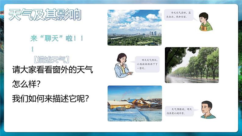 人教版地理七年级上册4.1《多变的天气》教学课件第4页